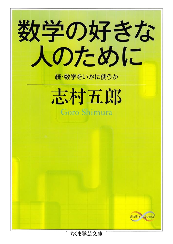 二次形式とクリフォード群の算術理論と解析理論の洋書志村五郎